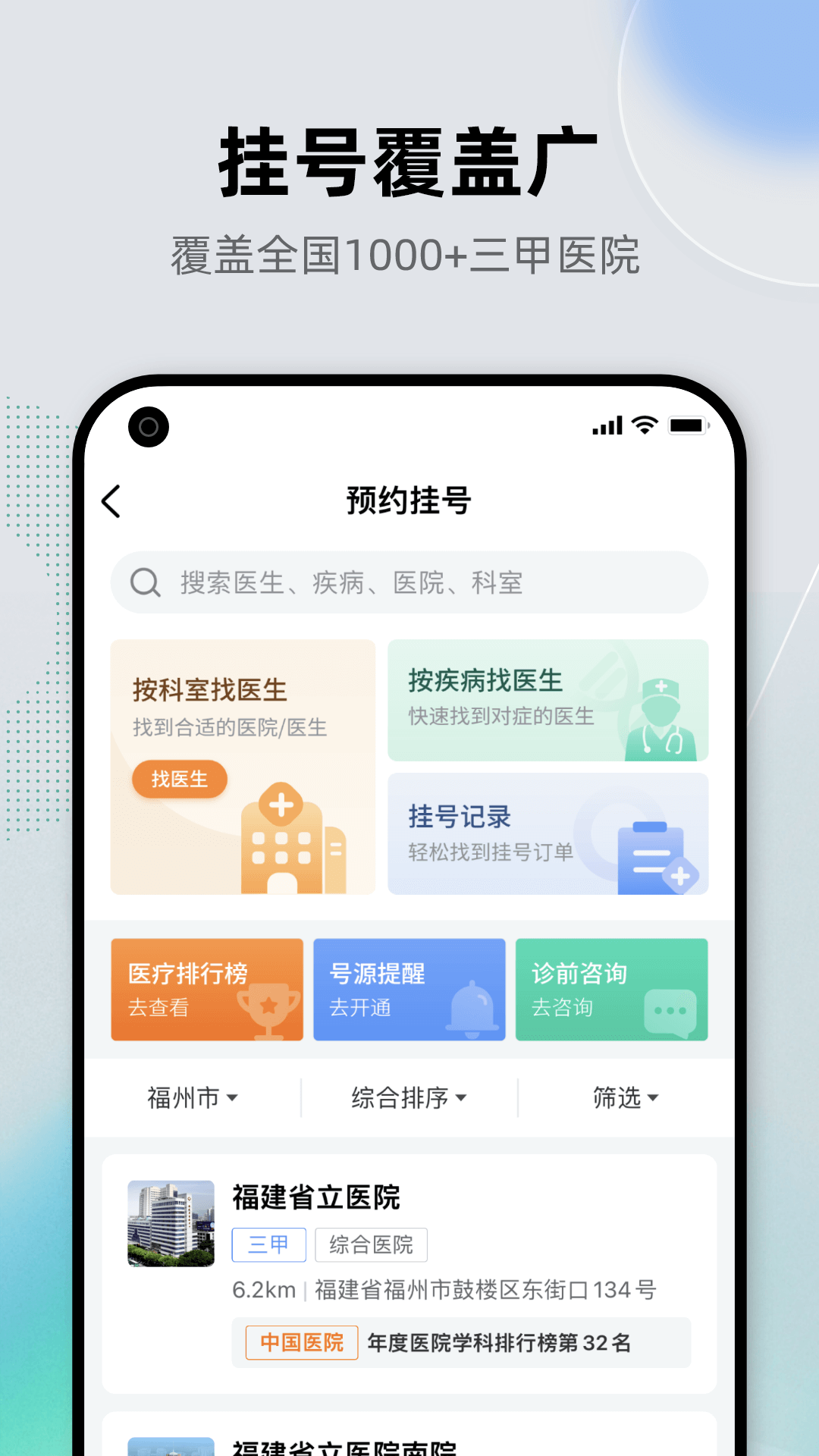 健康之路app截图