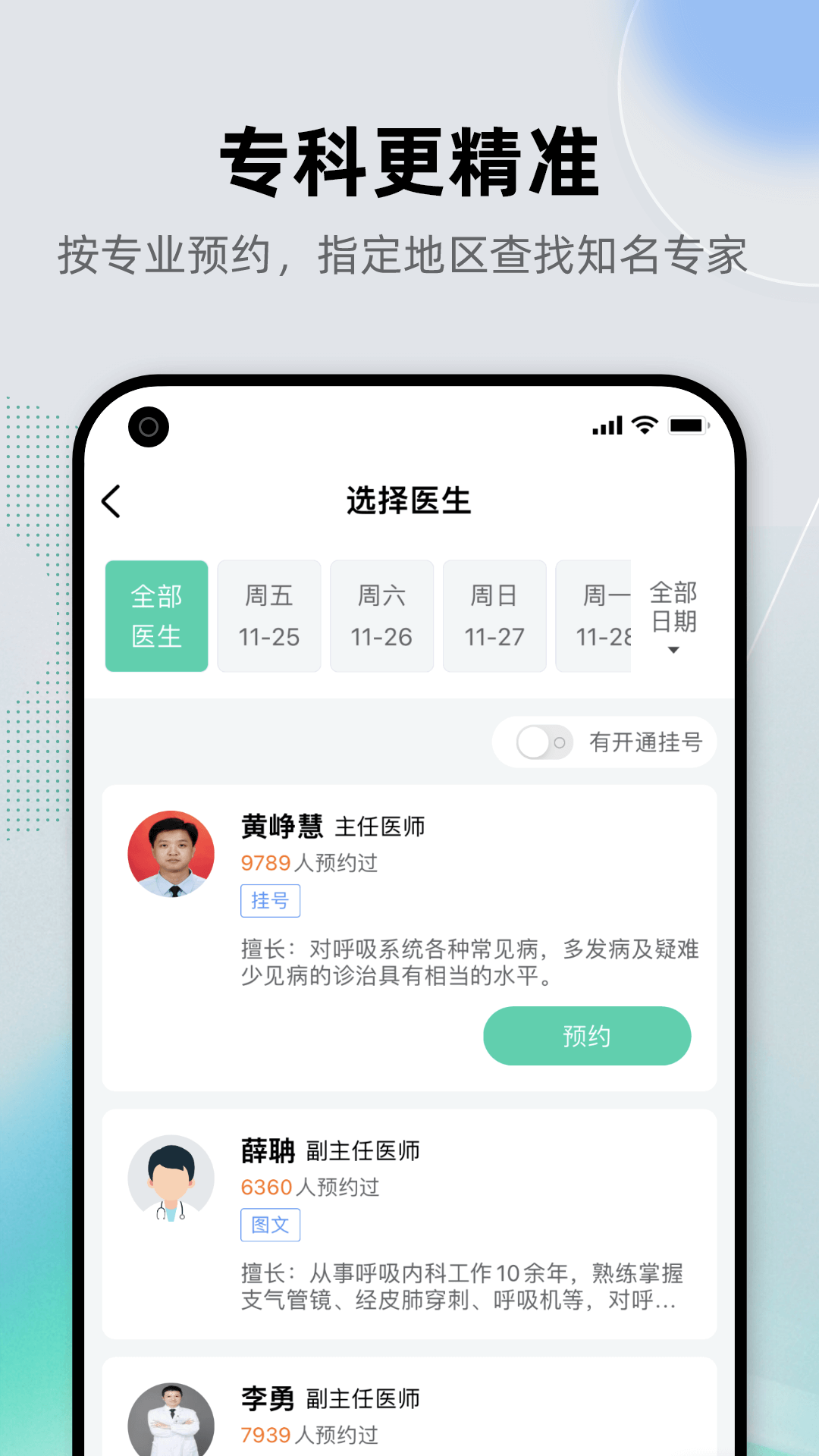 健康之路app截图