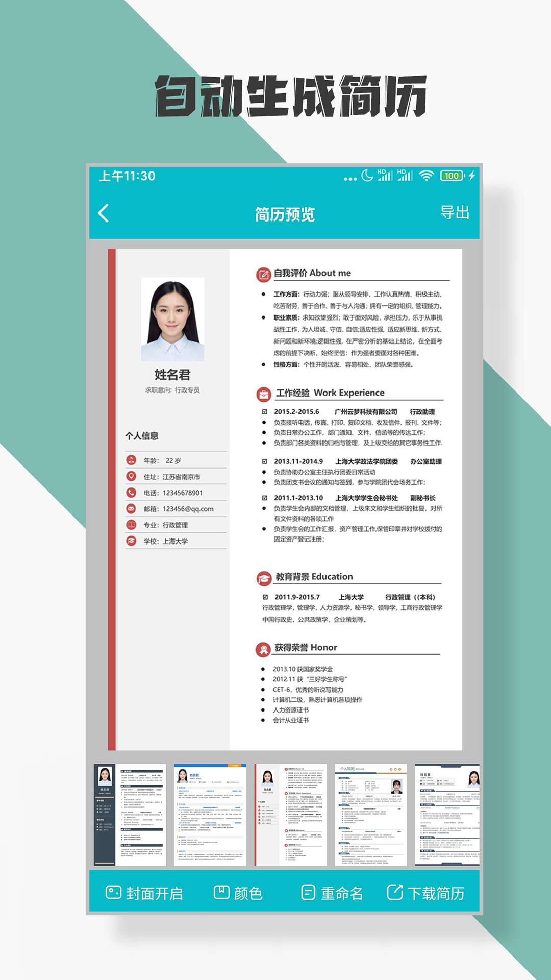 简历制作app截图