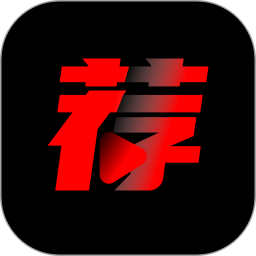 荐片