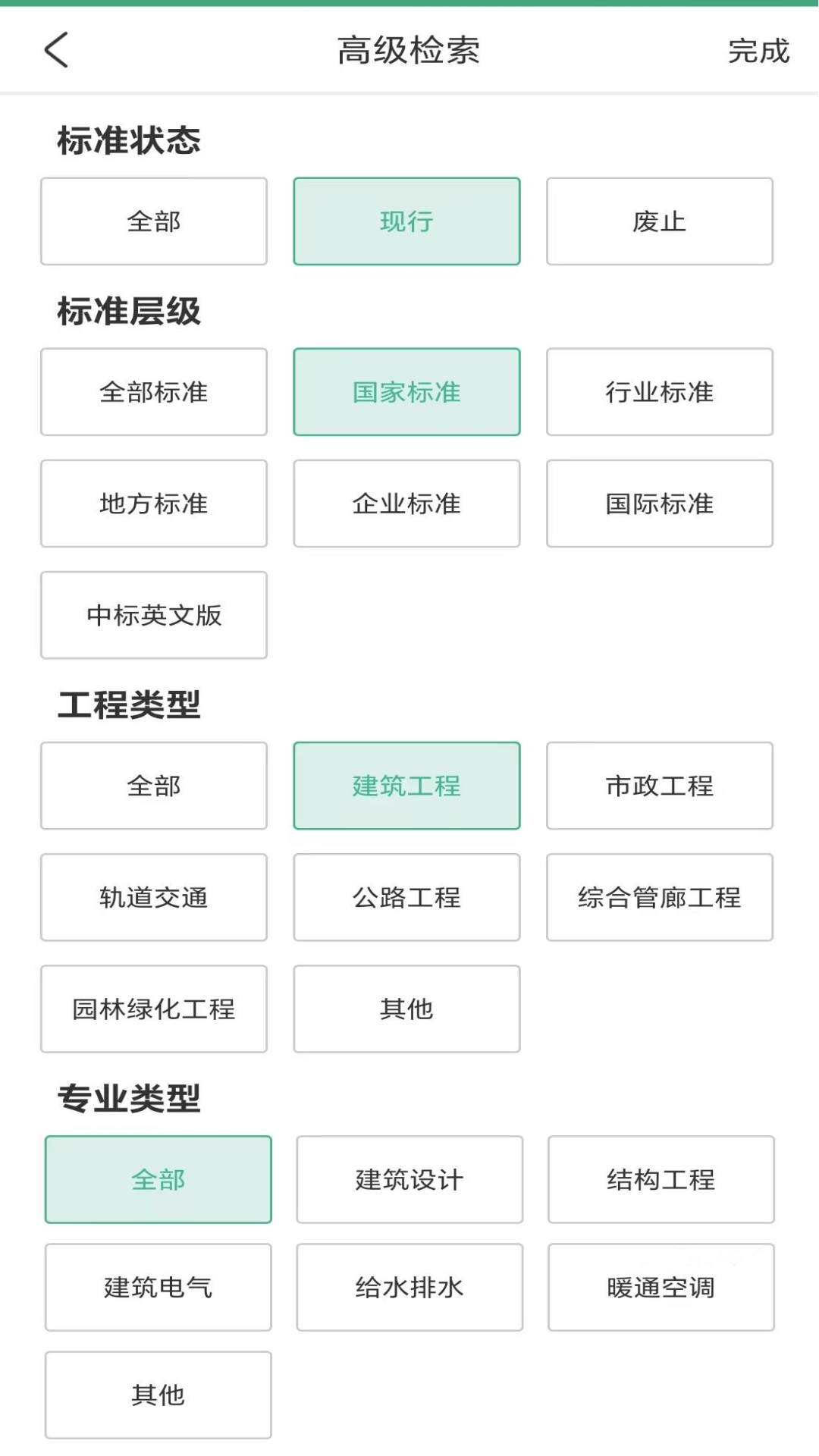 建设标准通app截图