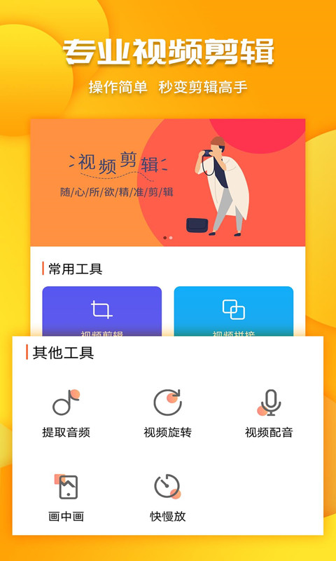 剪视频工具app截图
