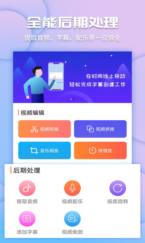 剪视频工具app截图