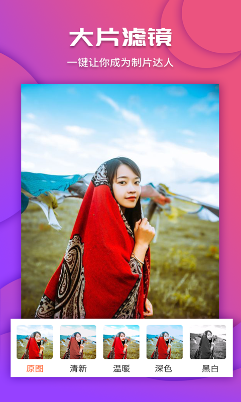 剪视频工具app截图