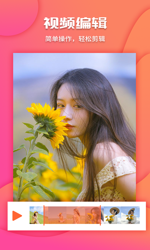 剪视频工具app截图