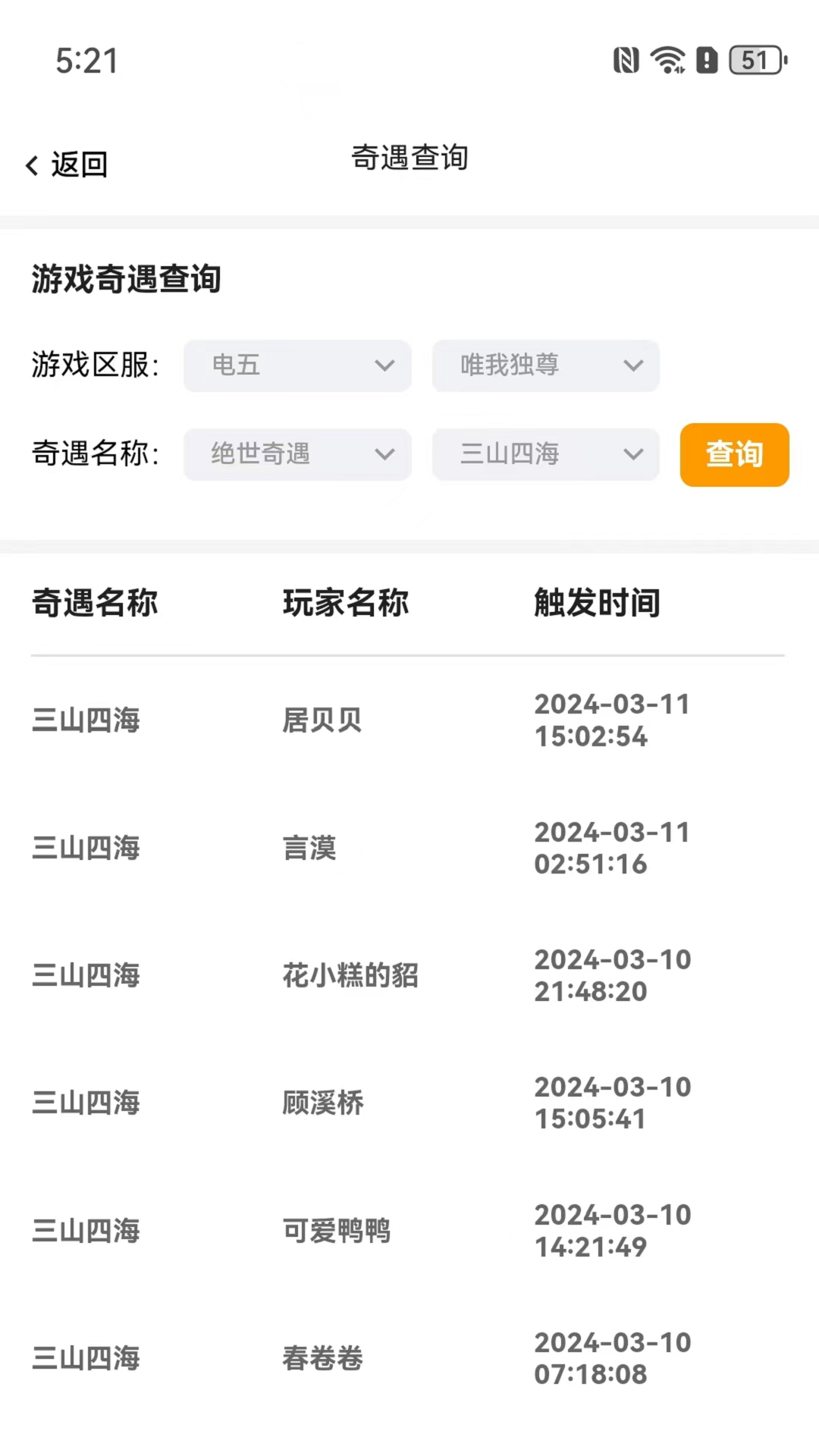 剑侠茶馆下载介绍图