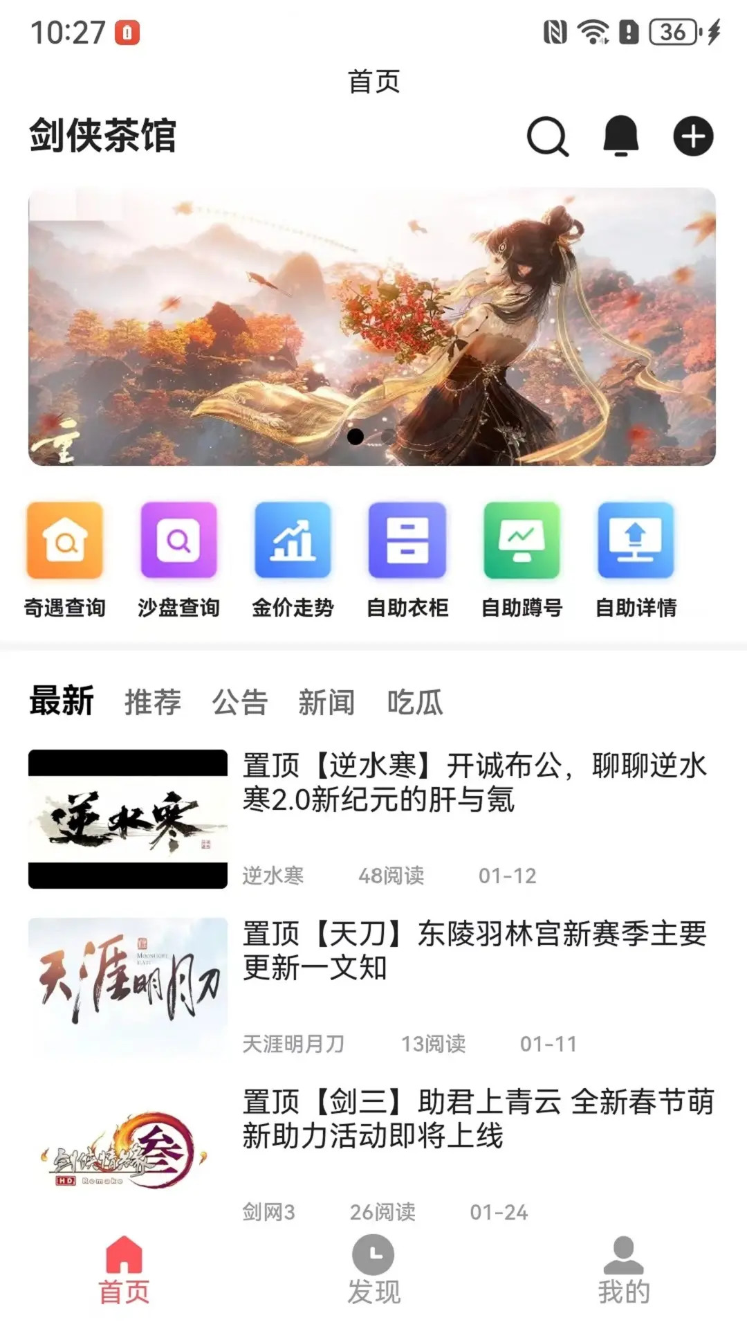 剑侠茶馆app截图