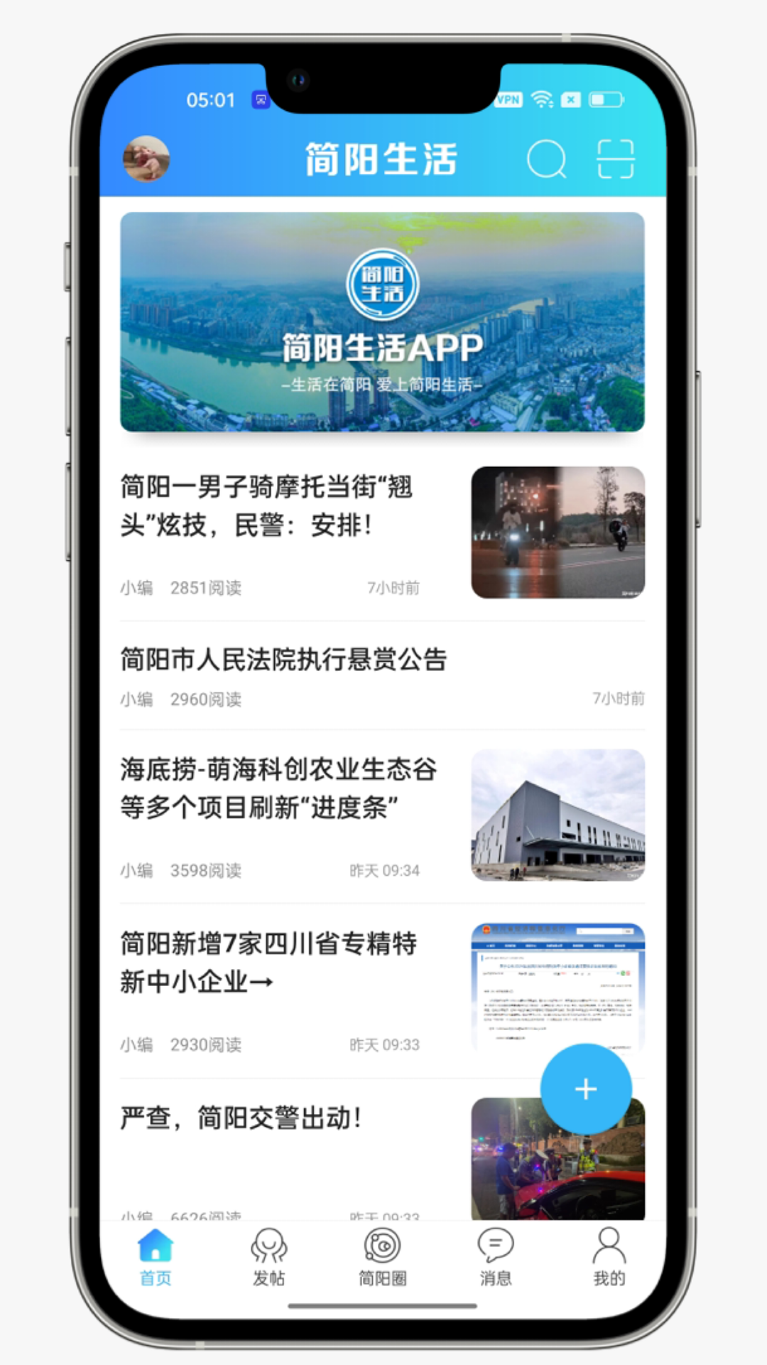 简阳生活app截图
