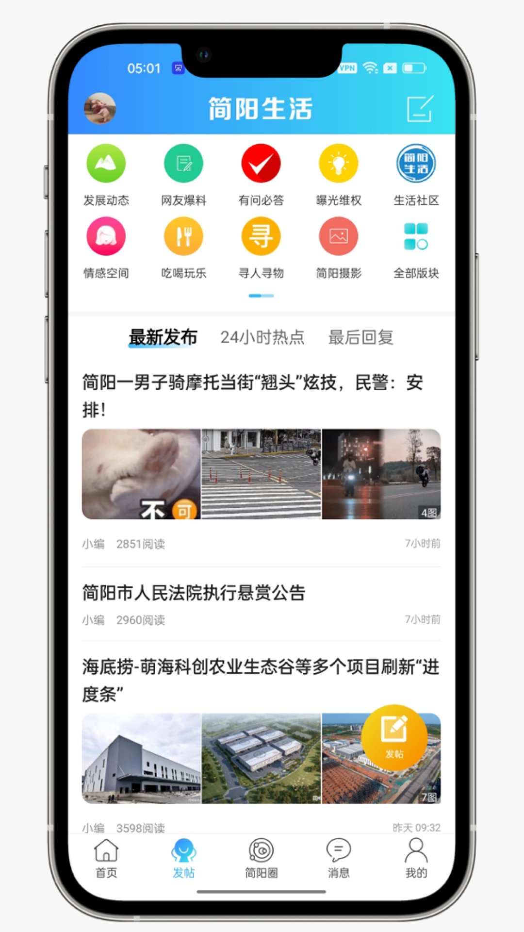 简阳生活app截图
