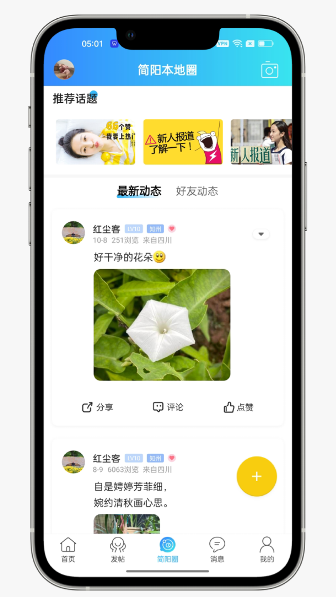 简阳生活app截图