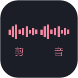 剪音 v1.0.0