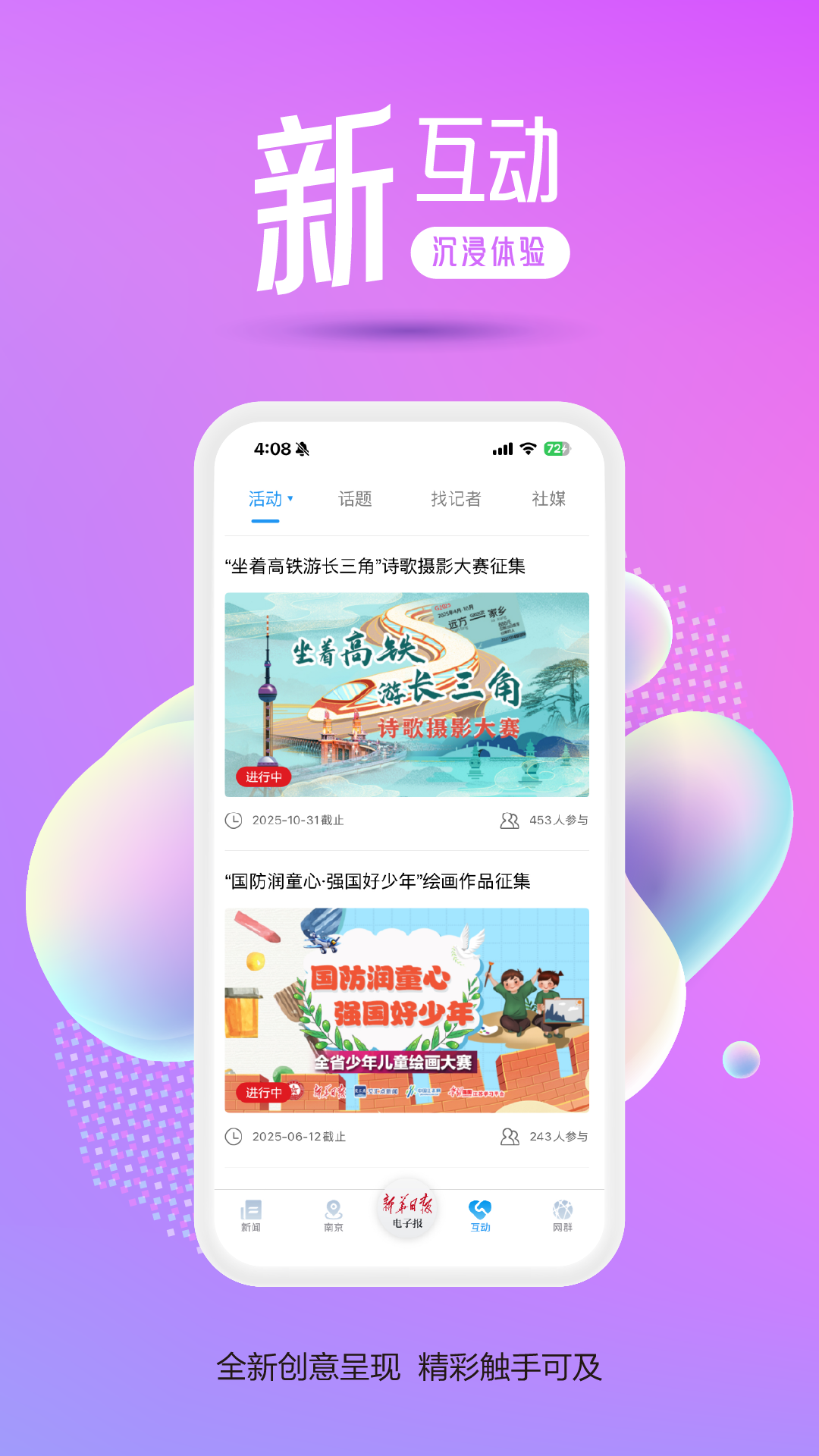 交汇点新闻下载介绍图