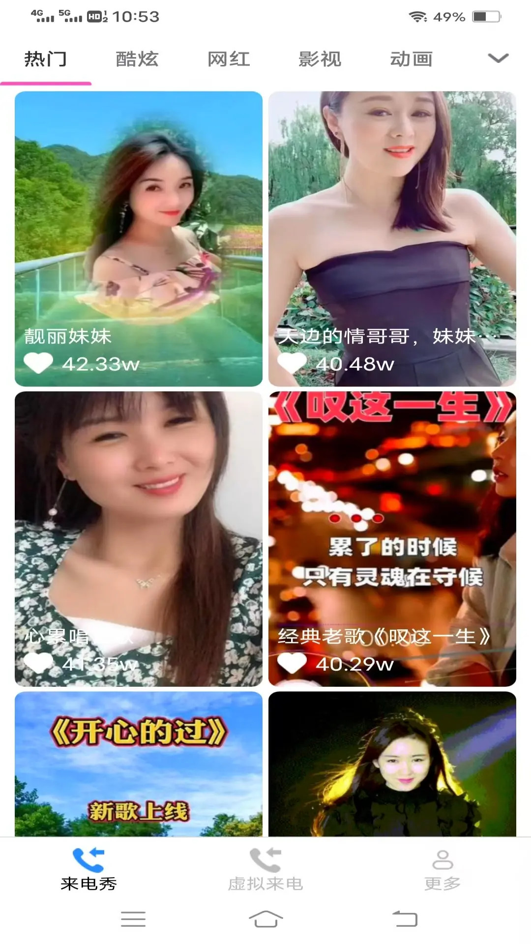 娇媚来电app截图