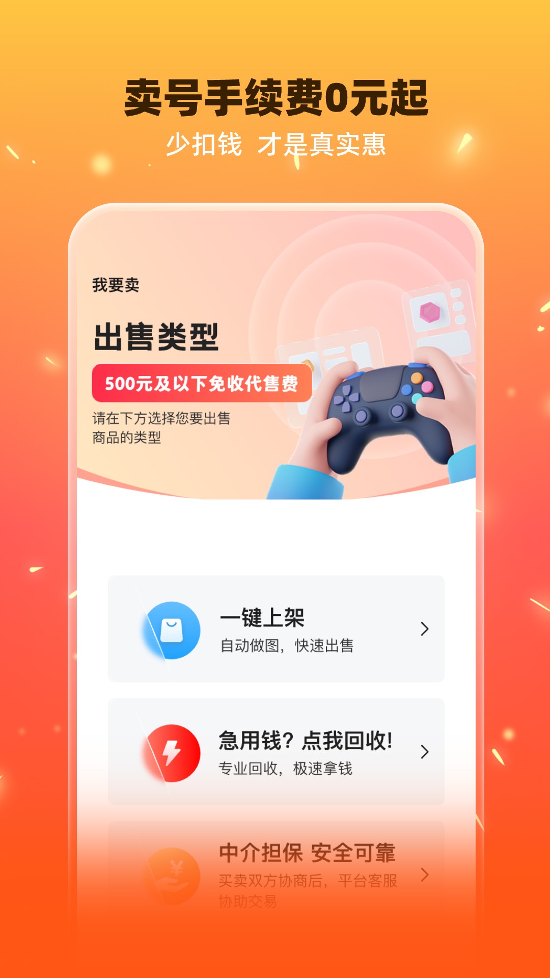 交易游app截图