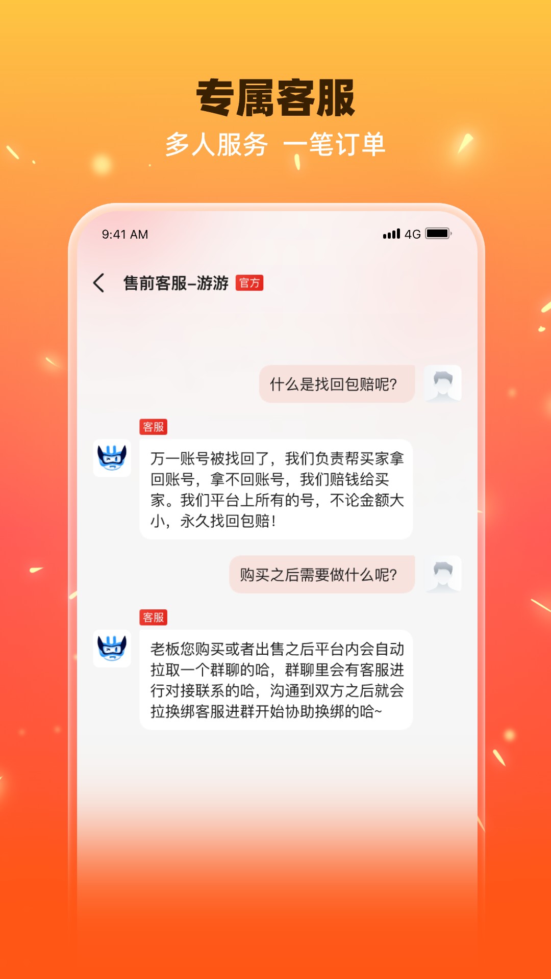 交易游app截图
