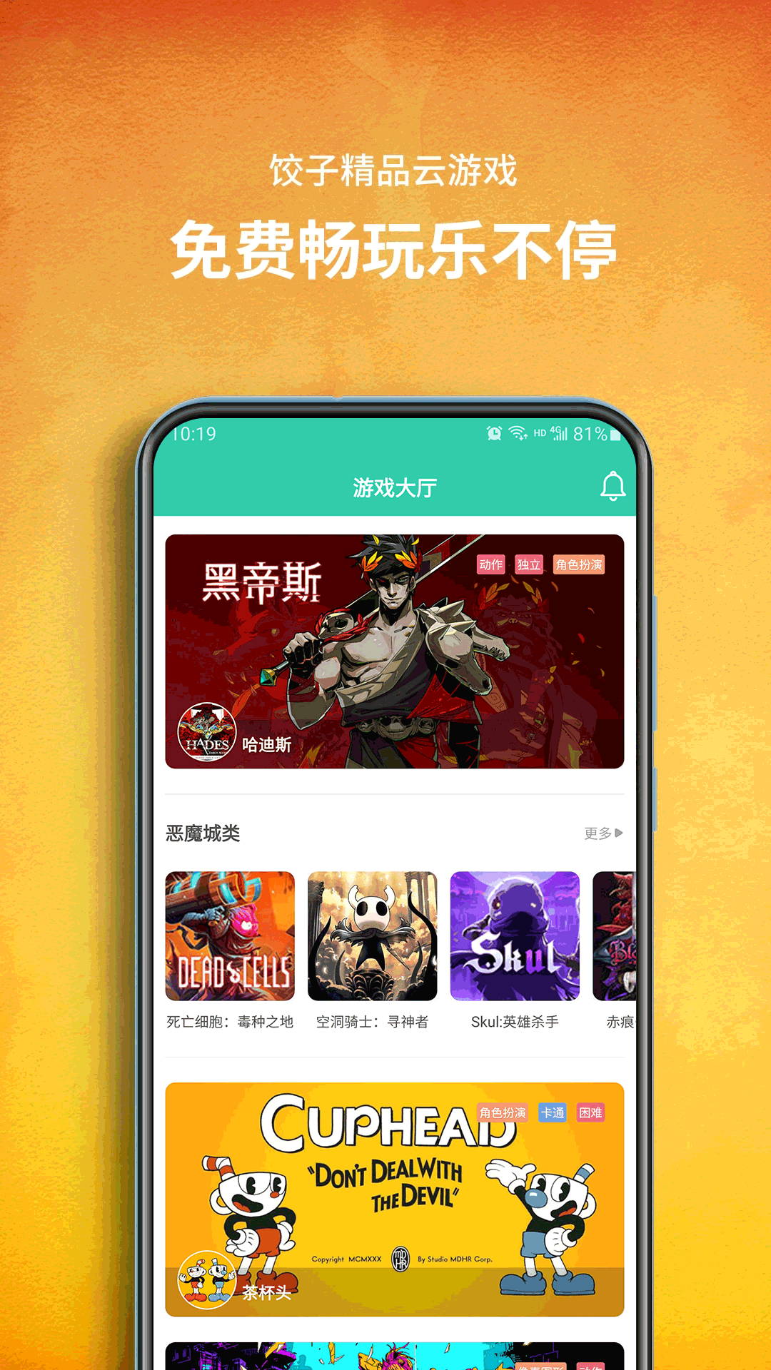 饺子云app截图