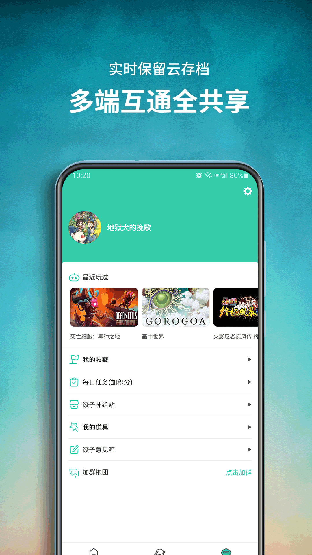 饺子云app截图