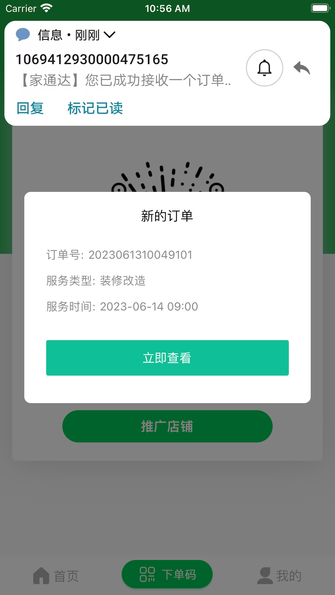 家通达app截图