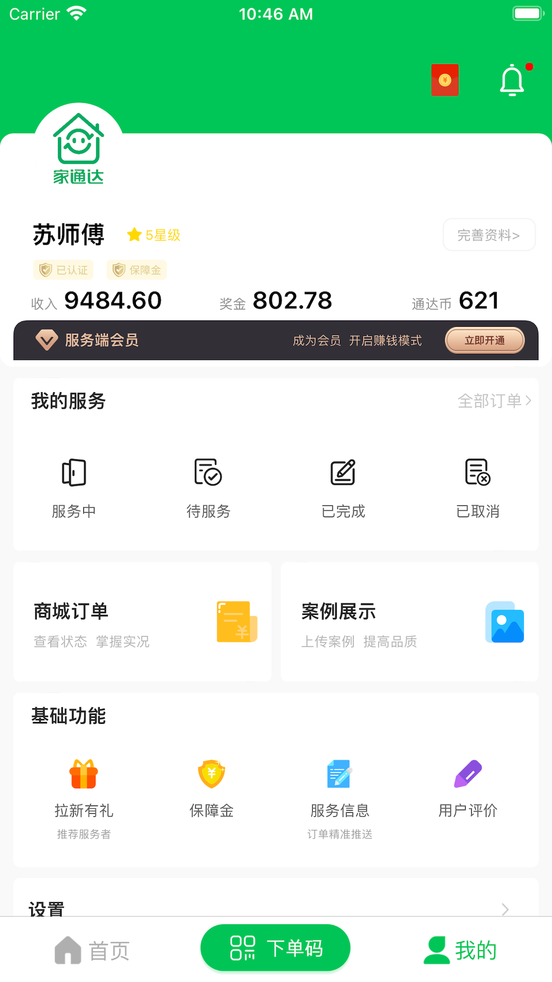 家通达app截图