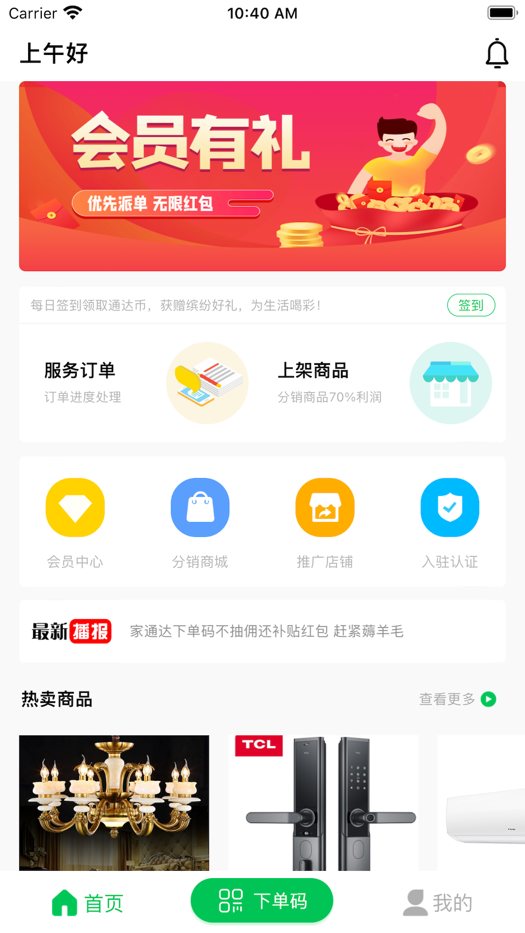 家通达app截图