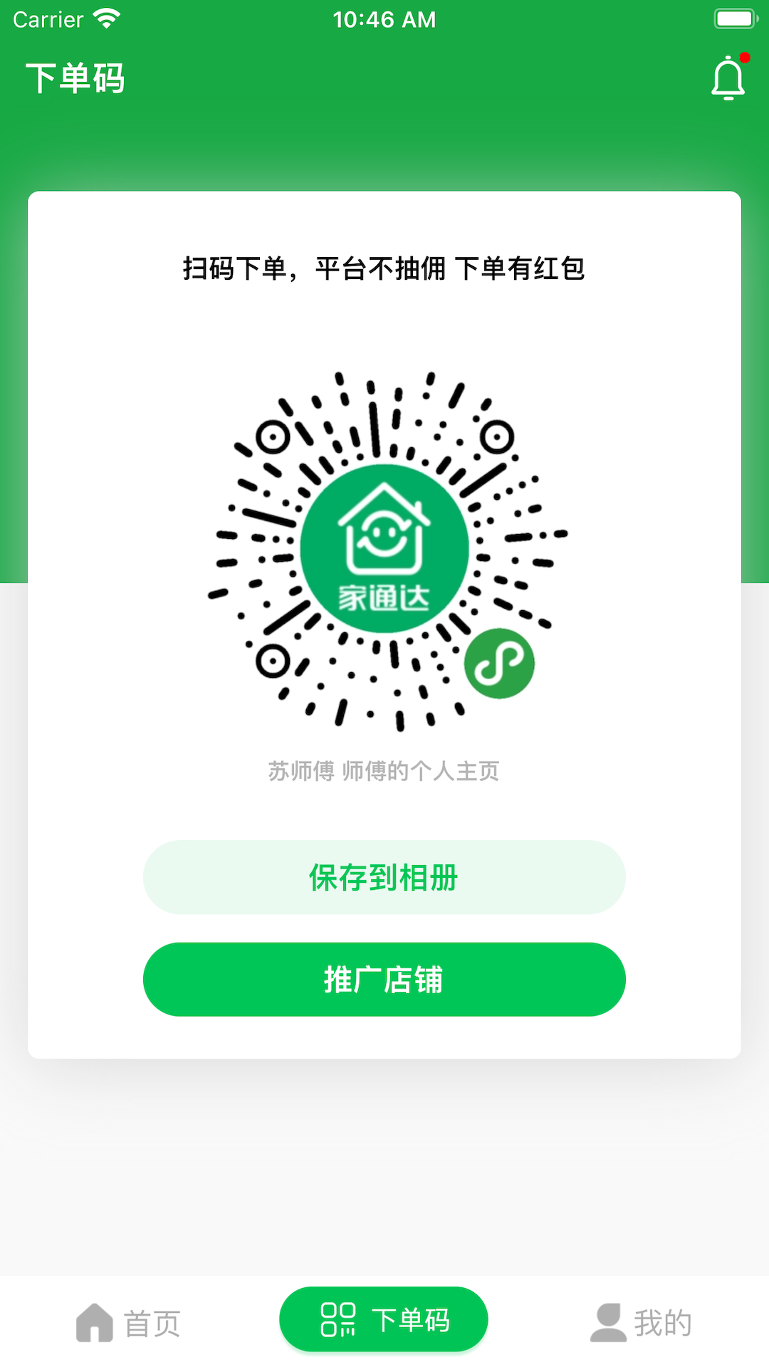 家通达app截图