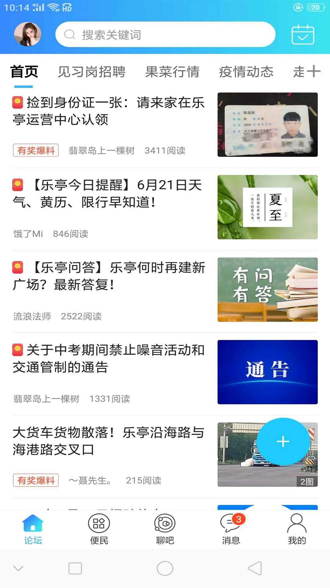 家在乐亭官方版 家在乐亭APP截图