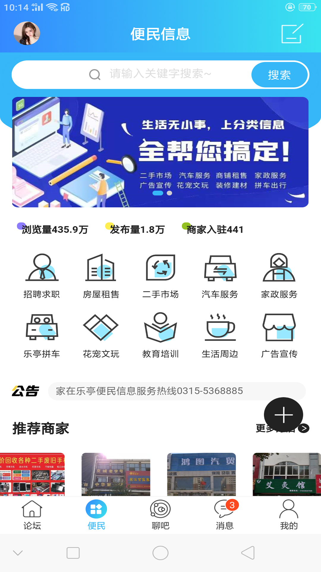 家在乐亭官方版 家在乐亭APP截图