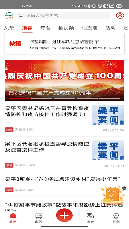 家在梁平app截图