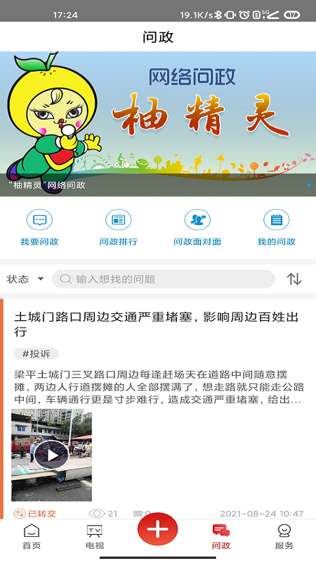 家在梁平app截图