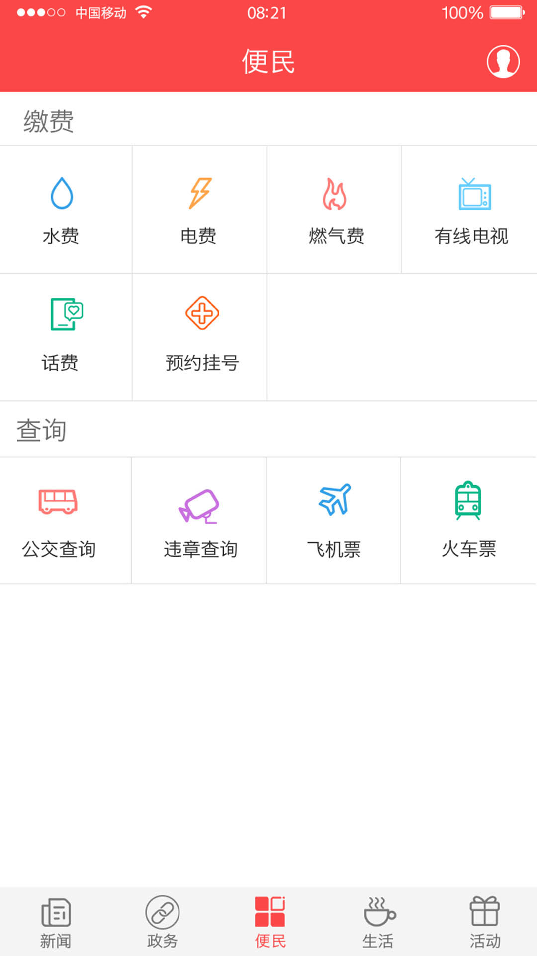 家在黔江app截图