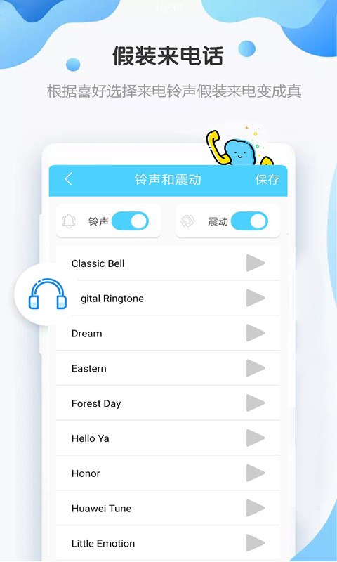 假装来电话下载介绍图