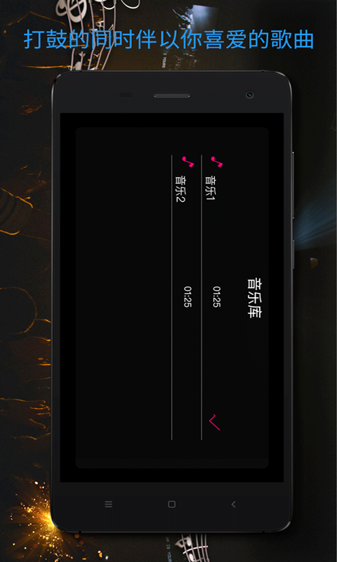 架子鼓大师app截图