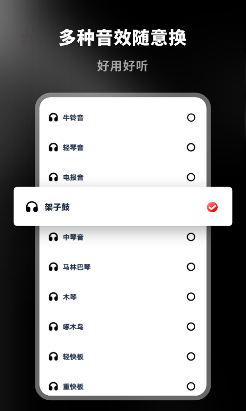 架子鼓节拍器下载介绍图