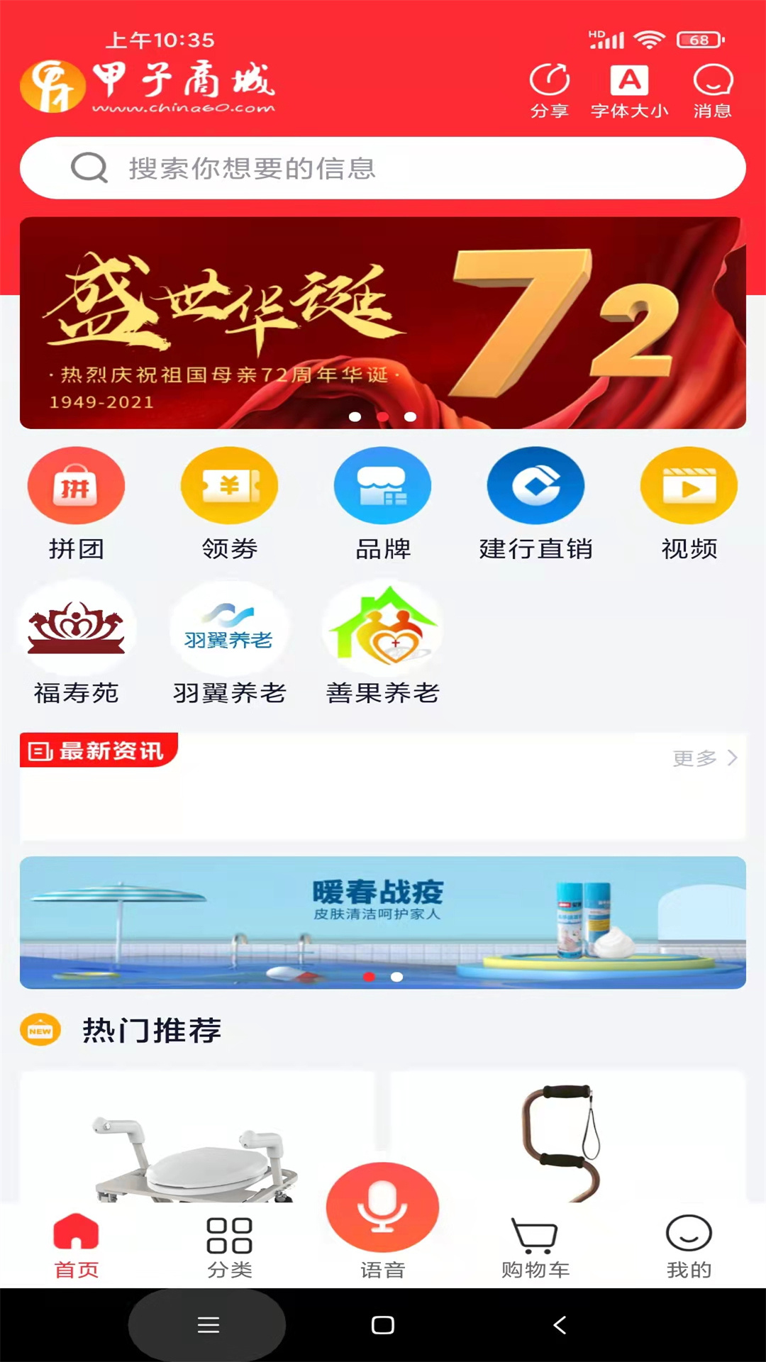 甲子商城app截图