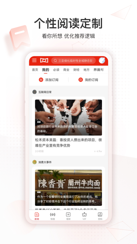 界面新闻下载介绍图