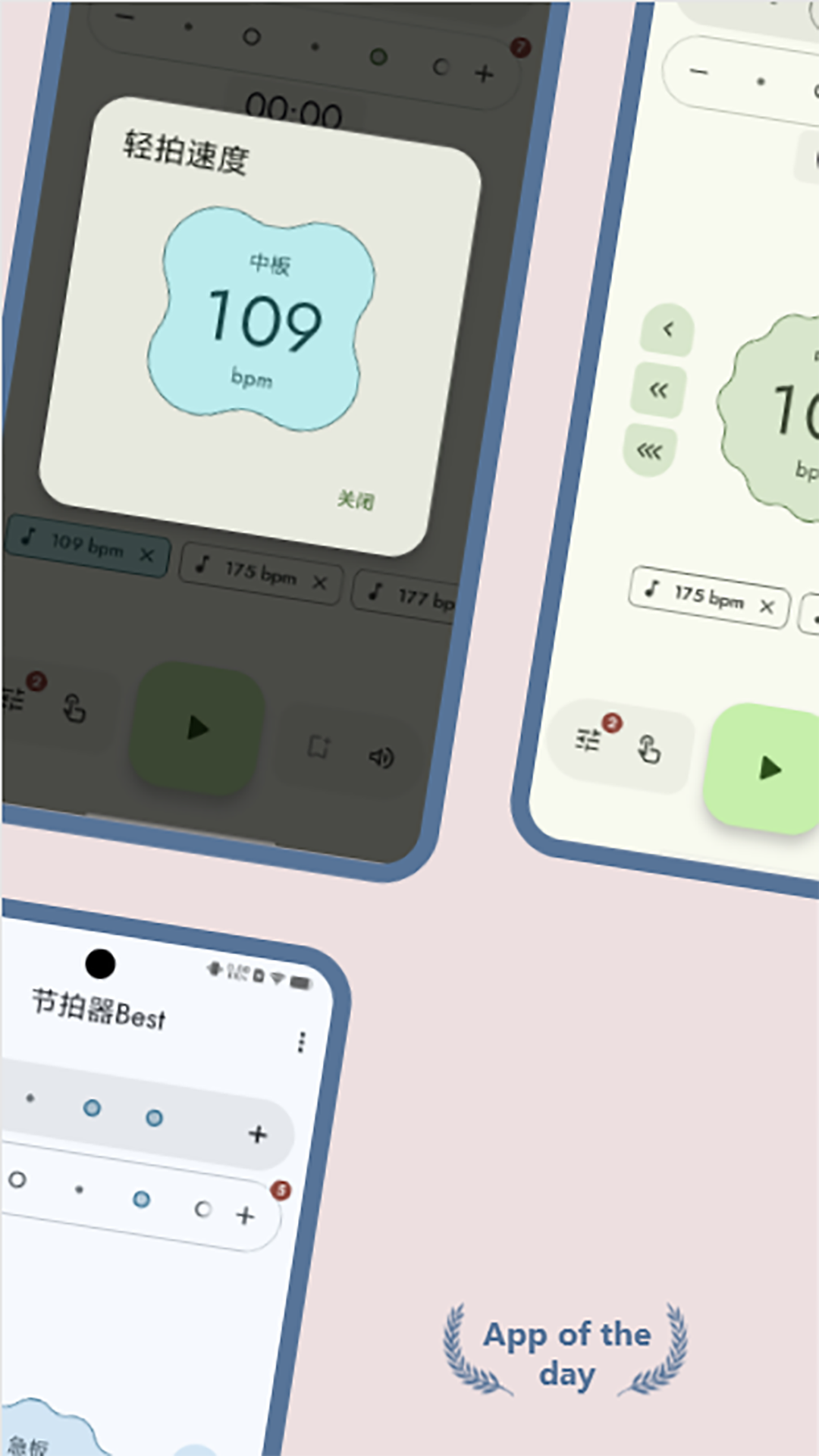 节拍器Bestapp截图