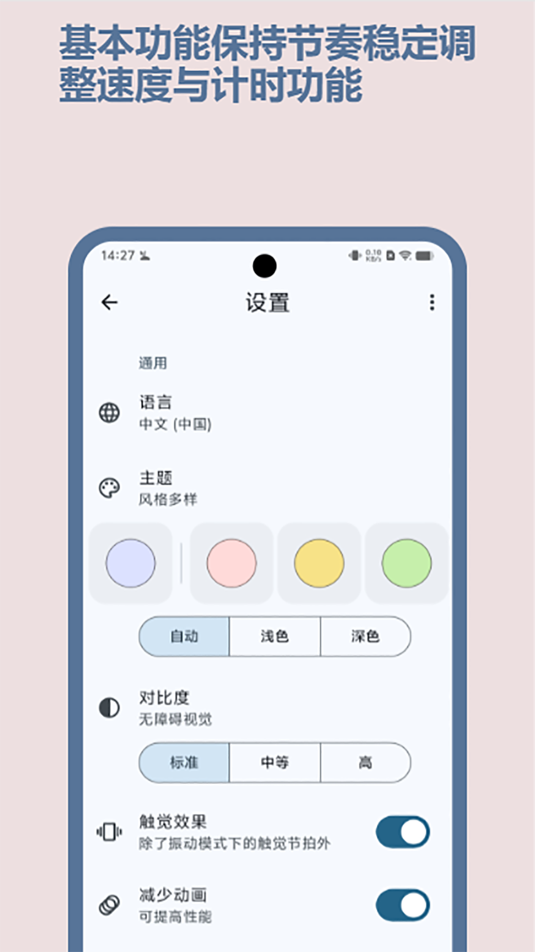 节拍器Bestapp截图