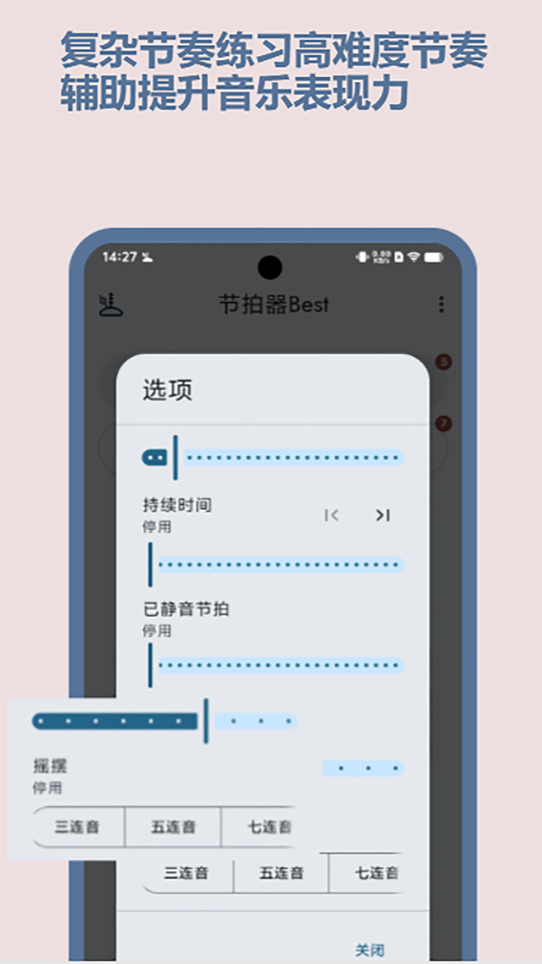 节拍器Bestapp截图