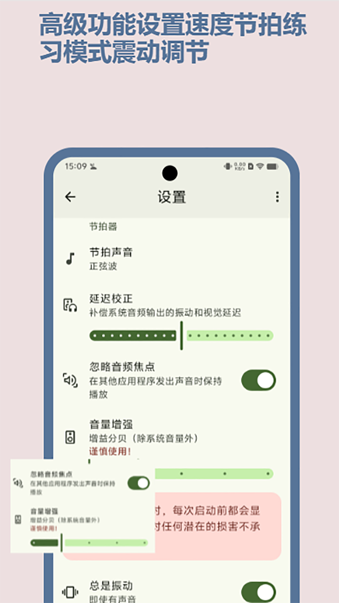 节拍器Bestapp截图