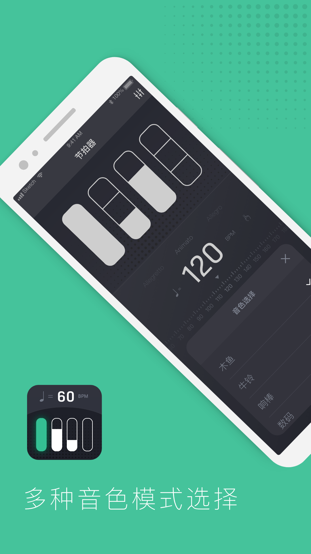 节拍器节奏训练app截图
