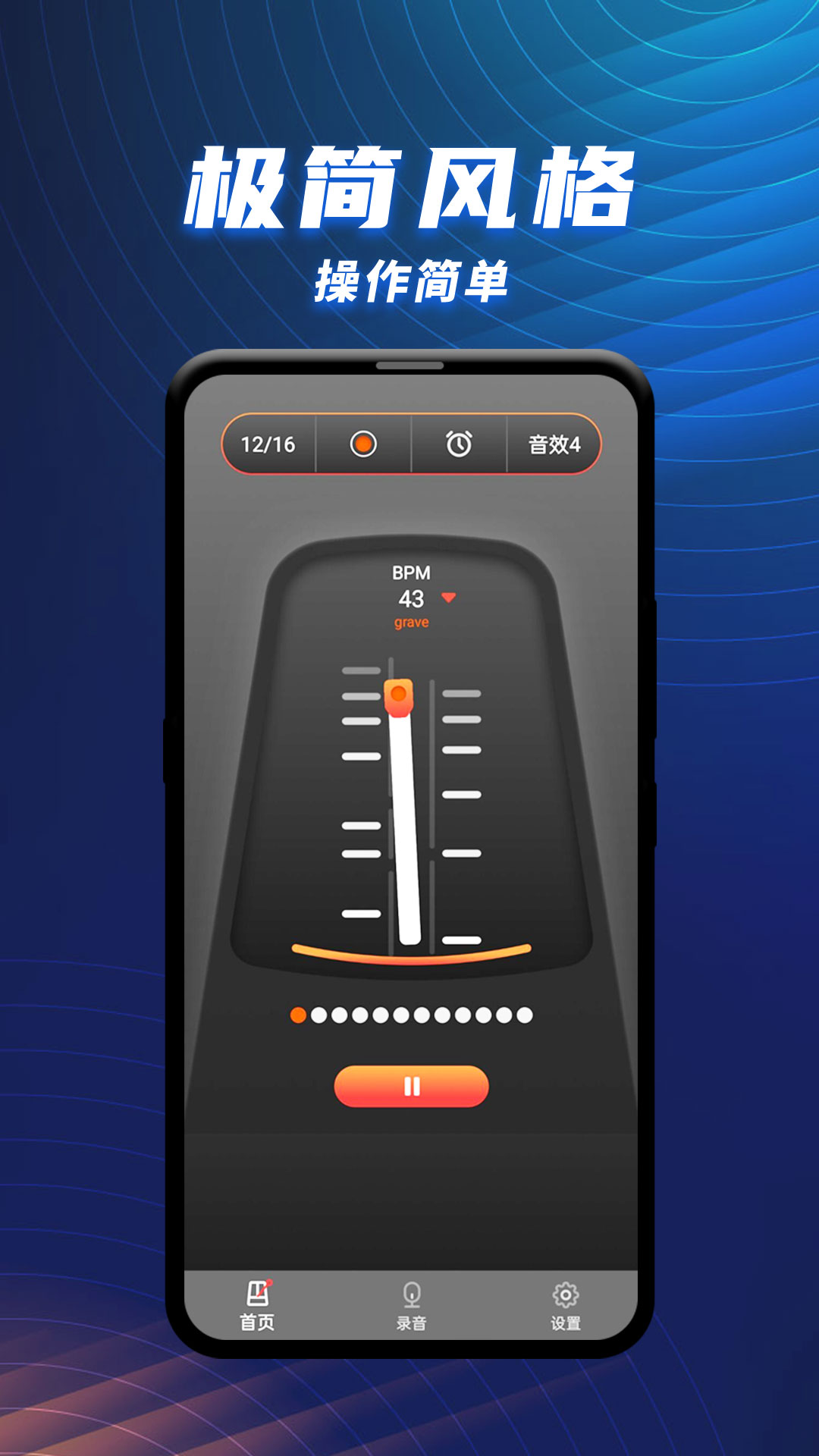 节拍器乐器大师app截图