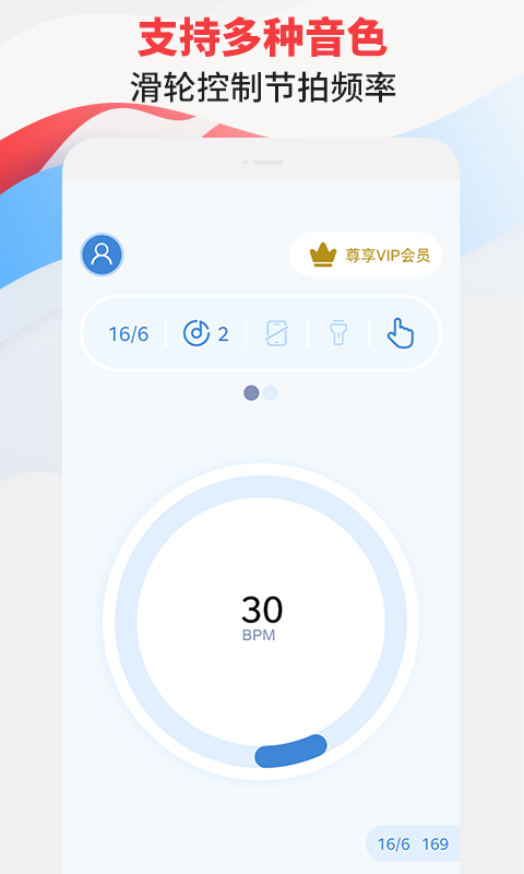 节拍器专家app截图