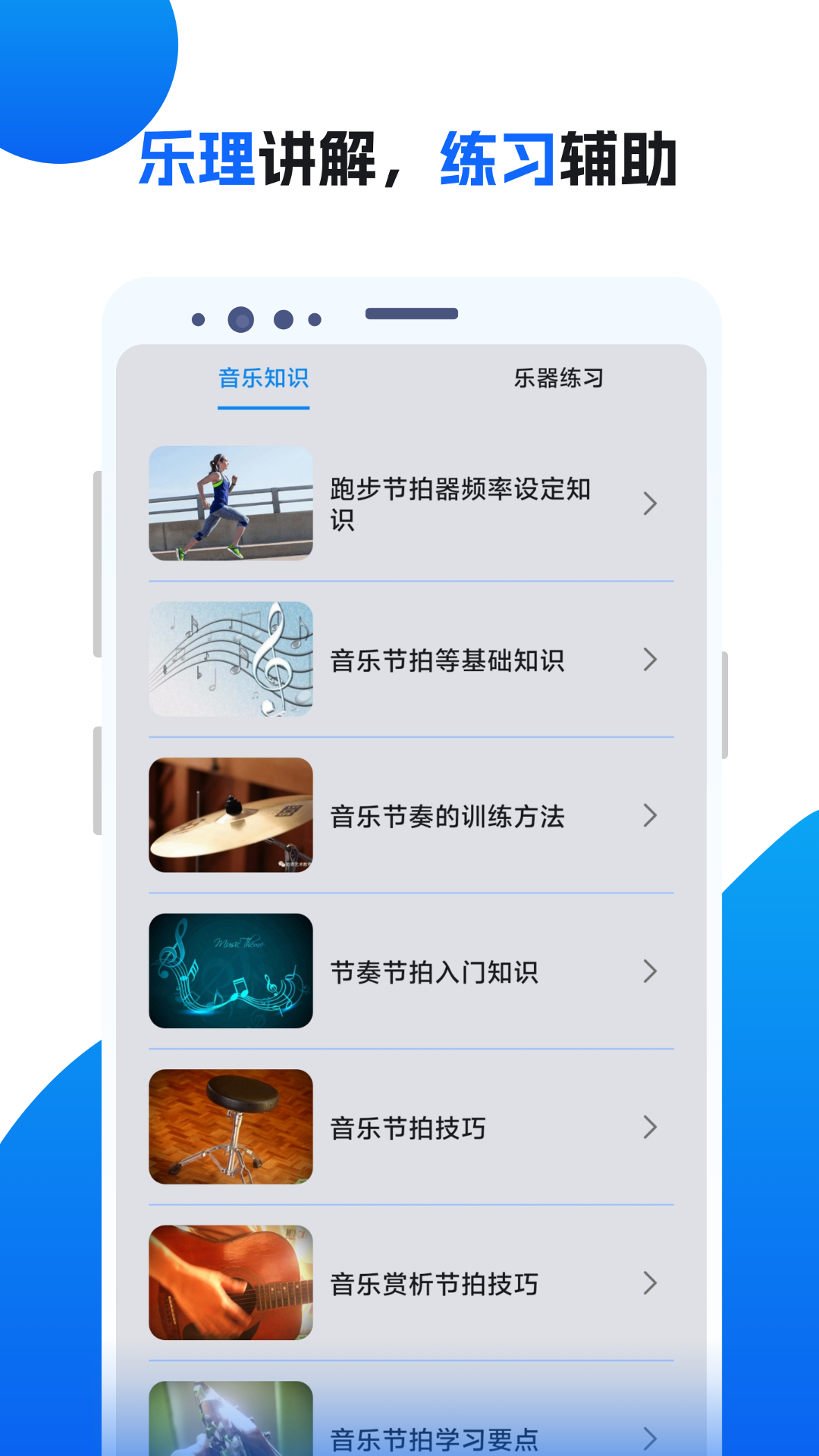 节拍器助手app截图