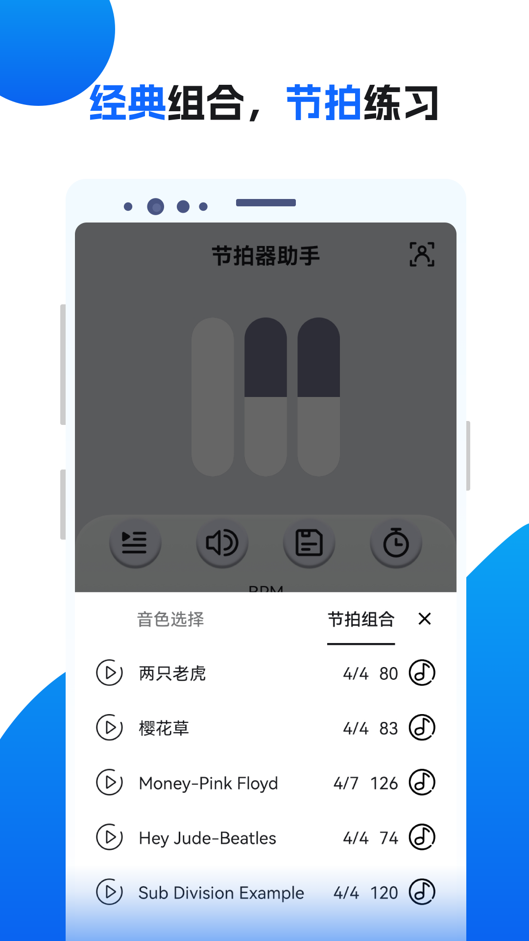 节拍器助手app截图