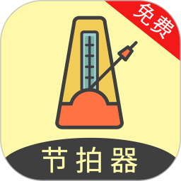 节拍器助手 v22