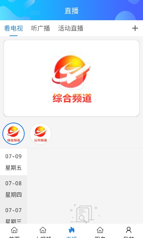 揭阳手机台app截图