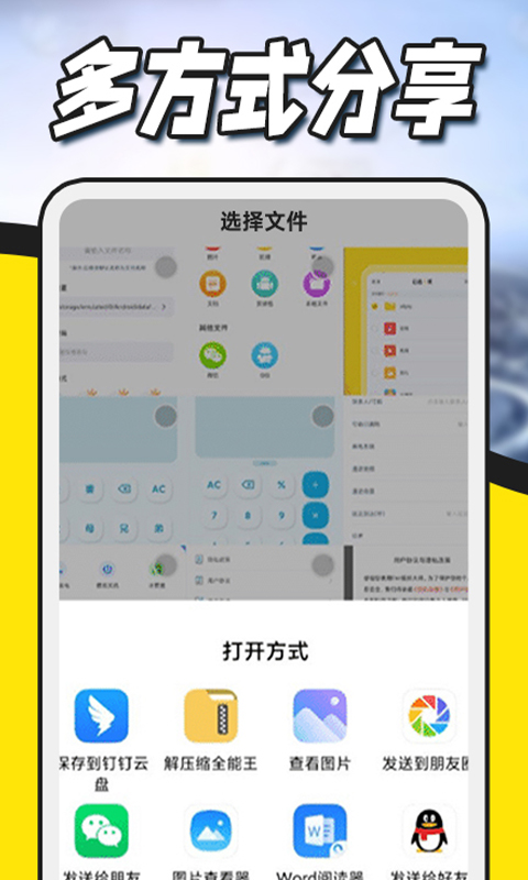 解压缩全能王下载介绍图