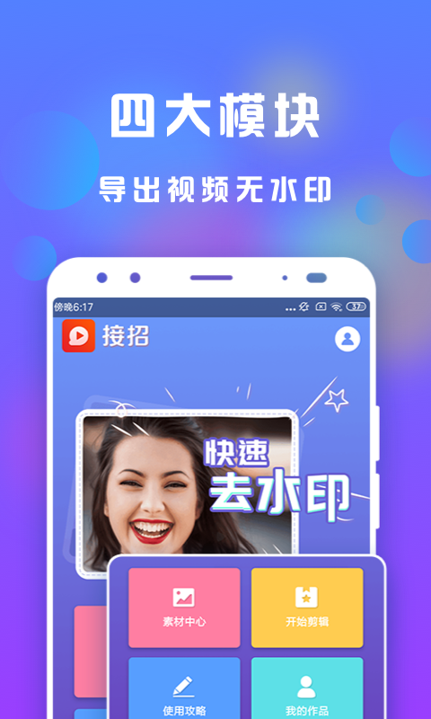 接招小视频剪辑app截图