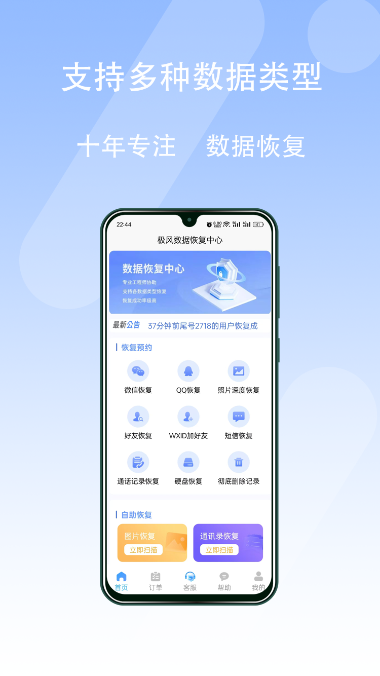 极风数据恢复中心app截图