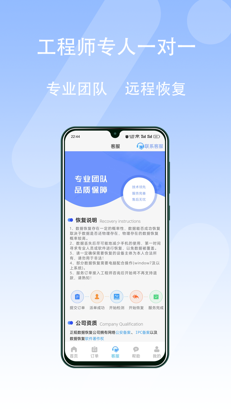 极风数据恢复中心app截图
